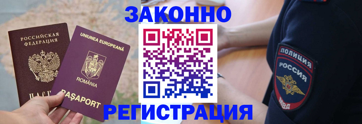 временная регистрация для школы в Кизляре